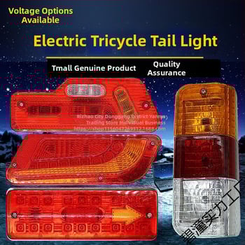 Elektrinio triciklo galinis žibintas su stabdžio žibintu, LED posūkio signalu ir važiavimo šviesa, 12–60V