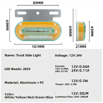 LED šoninė ženklinimo lemputė vilkikui, atspari vandeniui, 12/24V, IP67, Medžiaga: plieno plokštė + ABS korpusas, Tarnavimo laikas 50000 h