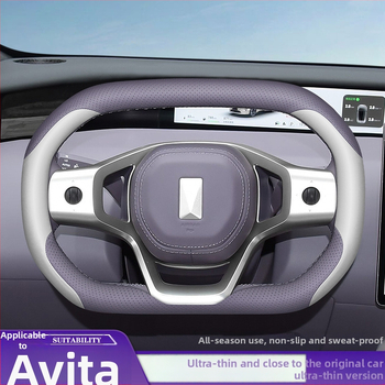 Калъф за волан за Avita 2025 (12/07) – ултра тънък, за всички сезони, без пришиване, декоративен интериор.