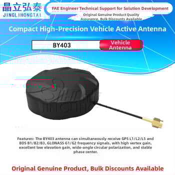 North Cloud BY403 μικρού μεγέθους ενεργή κεραία αυτοκινήτου για υψηλής ακρίβειας χαρτογράφηση με χαμηλό σφάλμα κέρδους