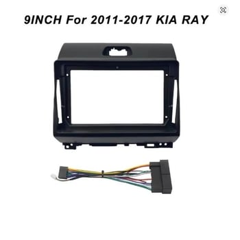 Kia Ray 2011-2017 središnji okvir za navigaciju s Android 9-inčnim zaslonom