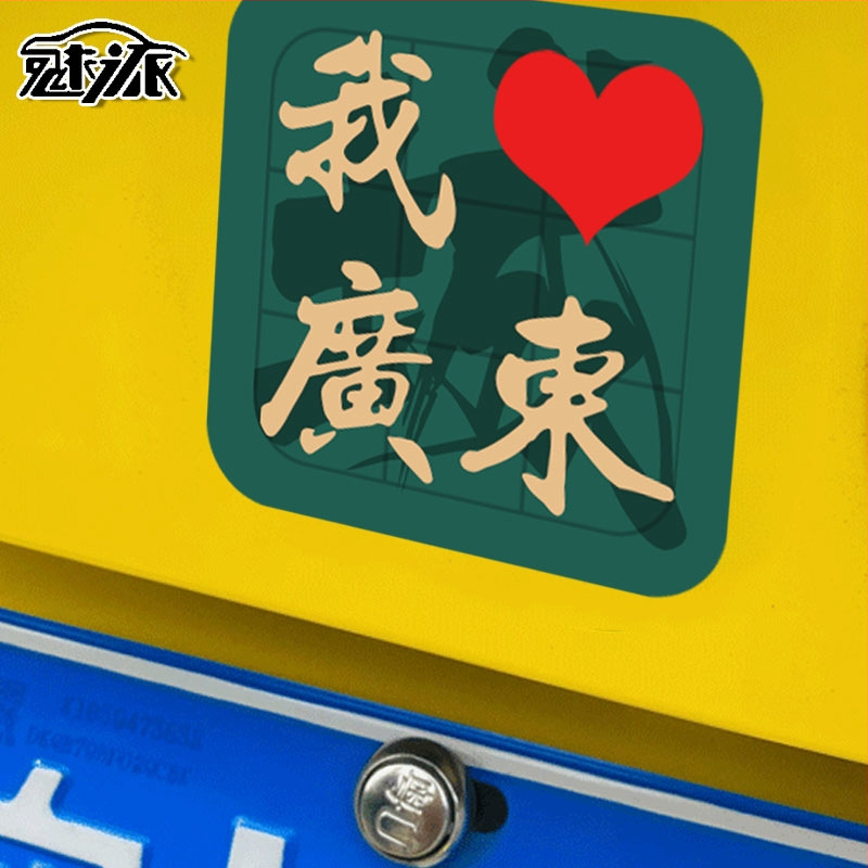 Isikupurstatud auto kleebis linn-maakonna maamärgi disainiga, veekindel, dekoratiivne, peegeldav