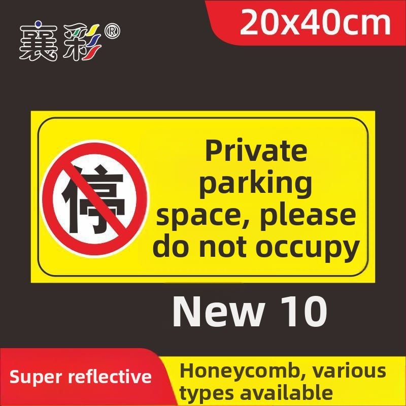 Σήμα στάθμευσης – Απαγορεύεται η στάθμευση στην πόρτα – Μπροστά από την πόρτα του γκαράζ – Ιδιωτικός χώρος στάθμευσης (Υλικό: Χαρτί; Επεξεργασία κατά παραγγελία: Όχι; Κύρια περιοχή πωλήσεων: Άλλο; Τύπος: Άλλο)