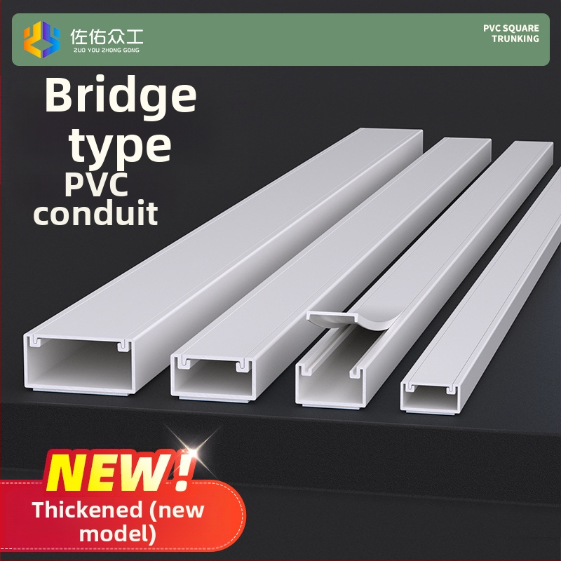 Мостовиден PVC кабелен канал с лепяща подложка, марка Zuo Yougong, подходящ за кабелна инсталация в дома, офиса и фабриката