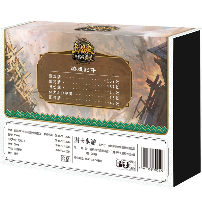 Three Kingdoms Kill – Set de cărți pentru joc de societate, cu toate cărțile de generali și abilități, 2024 versiune nouă (Material: hârtie cu nucleu gri; Clasificare: joc cu cărți; Vârstă recomandată: peste 14 ani)