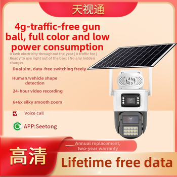 Tianshitong H30 4G solarna kamera za nadzor sa zumom, AOV, niska potrošnja energije, punobojna HD, IR noćni pogled, vanjska uporaba