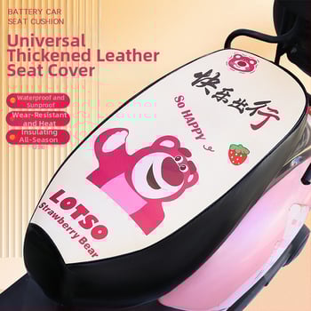 Калъф за седалка на електрически велосипед, PU кожа, пълнеж памук, универсален за всички сезони.