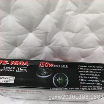 Automašīnas tweeteris ar zīda membrānu TS-160A (12V, 150W, 4Ω)