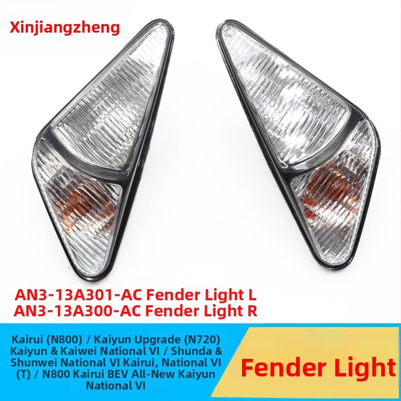 Auto durvju gaisma — fender gaisma, pagrieziena gaisma, platuma gaisma, stūra gaisma — saderīgs ar Kairui N800 / Kaiyun N720, modelis AN3-13a301-AC