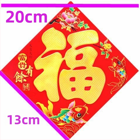 Ķīnas stila laimes uzlīmes uz durvīm un skapiem - pārklāts papīrs, reljefiska tekstūra, Pavasara svētku tēma, Trusa gada