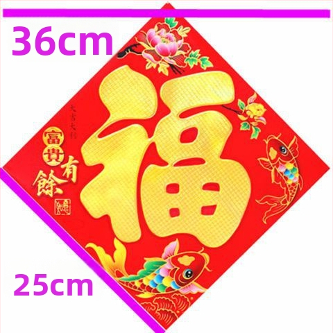 Ķīnas stila laimes uzlīmes uz durvīm un skapiem - pārklāts papīrs, reljefiska tekstūra, Pavasara svētku tēma, Trusa gada