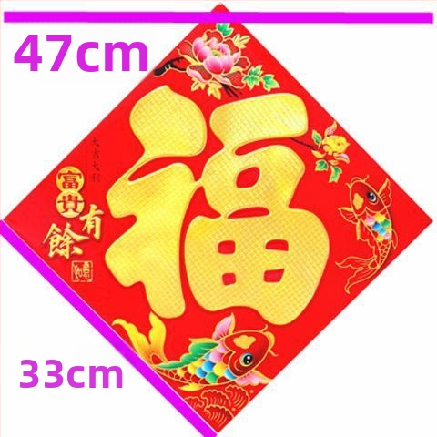 Ķīnas stila laimes uzlīmes uz durvīm un skapiem - pārklāts papīrs, reljefiska tekstūra, Pavasara svētku tēma, Trusa gada
