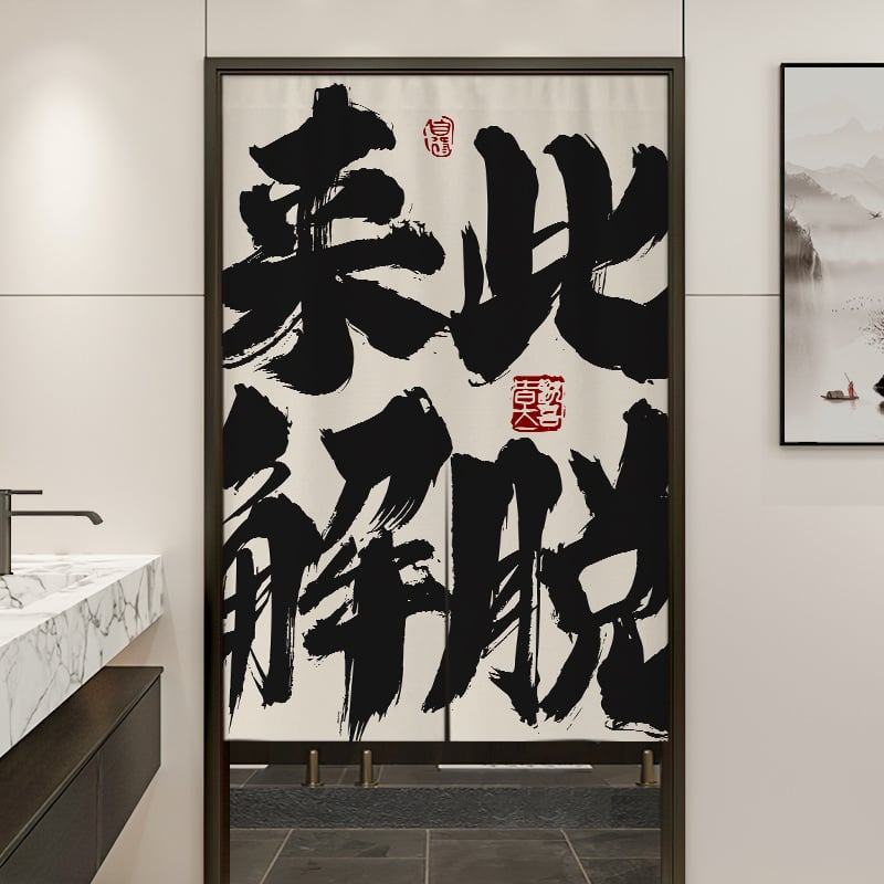 ΚουρτίνΑ πόρτας από ύφασμα για μπάνιο, κινεζικού στυλ, πολυεστέρας 90% / βαμβανο-λινό 90%, κατάλληλη για μπάνιο και επαγγελματικούς χώρους