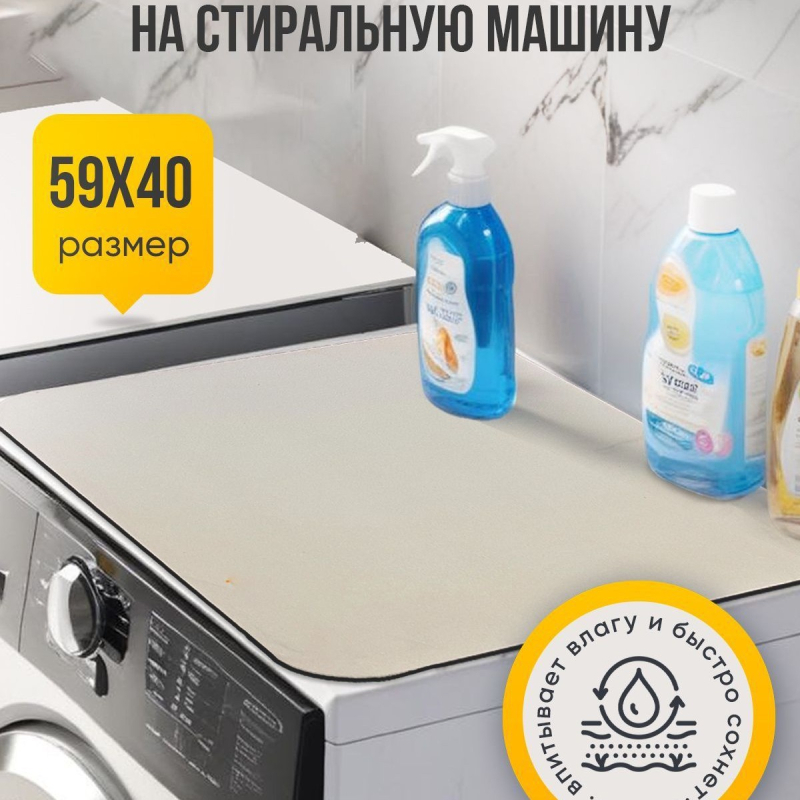 Калъф за пералня със диатомна глина, SHENGY, персонализиран, минималистичен стил