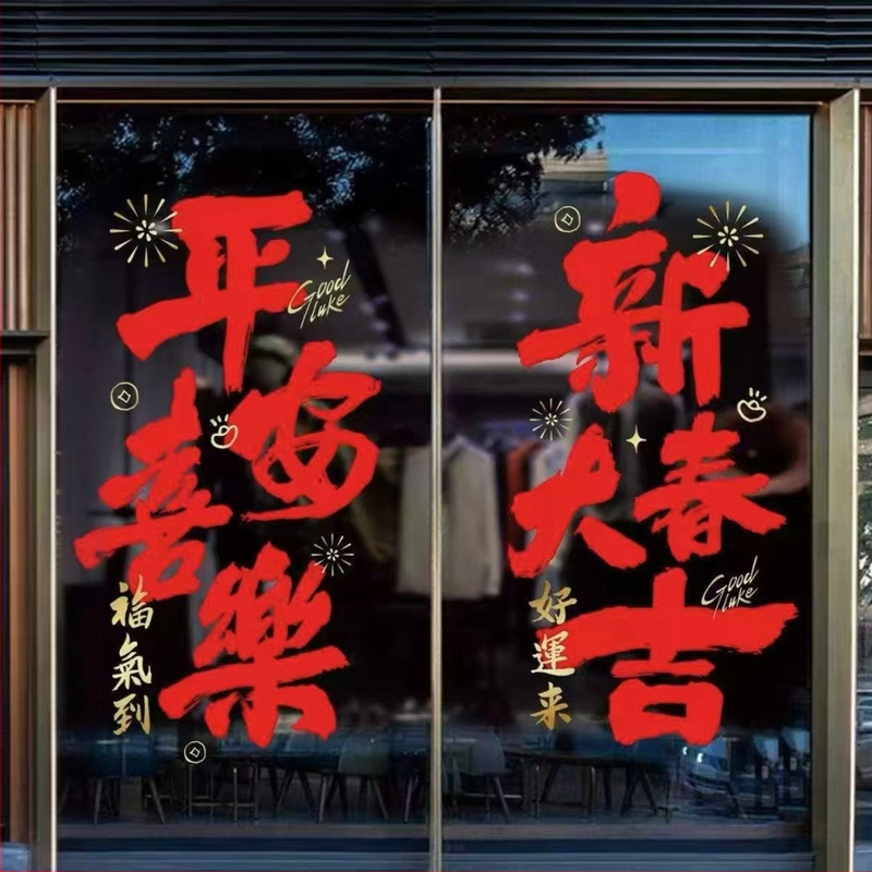 Elektrostatiskās PVC logu uzlīmes – Zirga gads, svinīgs karikatūru stils