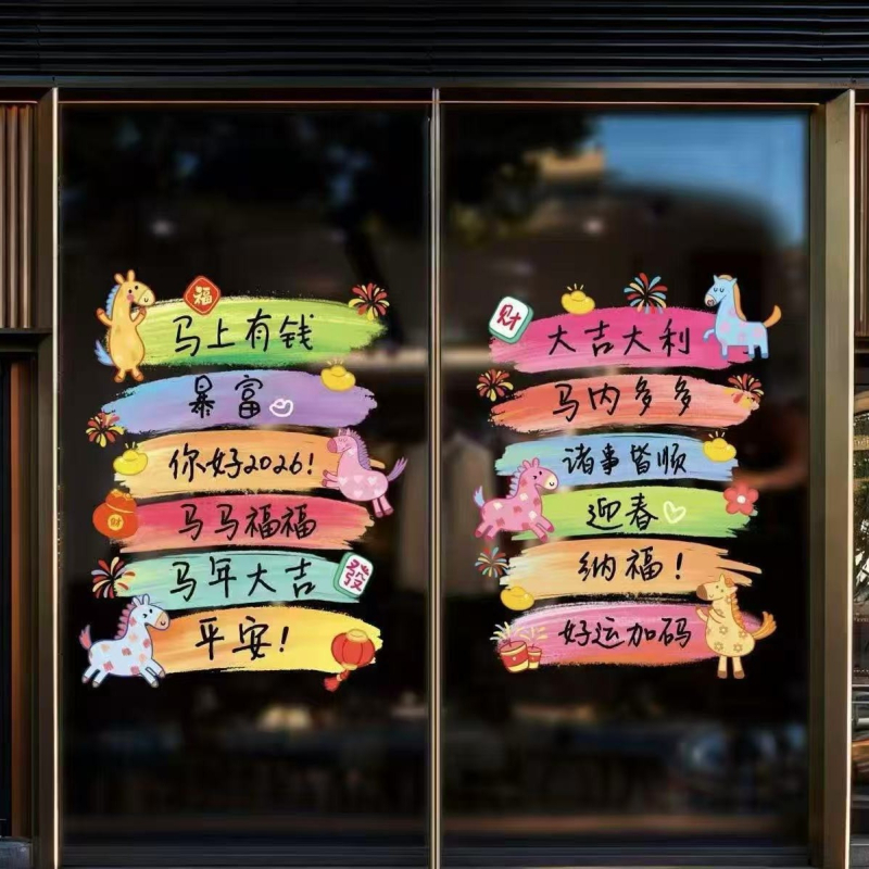 Elektrostatiskās PVC logu uzlīmes – Zirga gads, svinīgs karikatūru stils