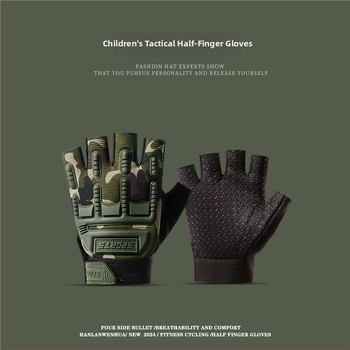 Παιδικά τακτικά γάντια με μισά δάχτυλα – Unisex, ανάγλυφα, αντιολισθητικά, αθλητικό στυλ, ηλικίες 4–15 ετών, καλοκαίρι/άνοιξη/φθινόπωρο