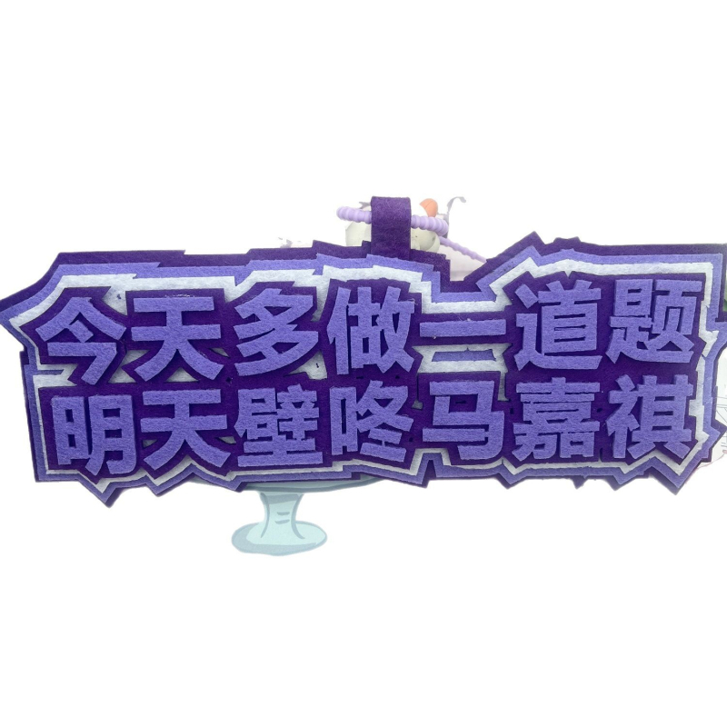 Κρεμαστό για σακίδιο και μπρελόκ – φαν του Ma Jiaqi, ρητά κειμένων, φελτ, κινεζικό στυλ