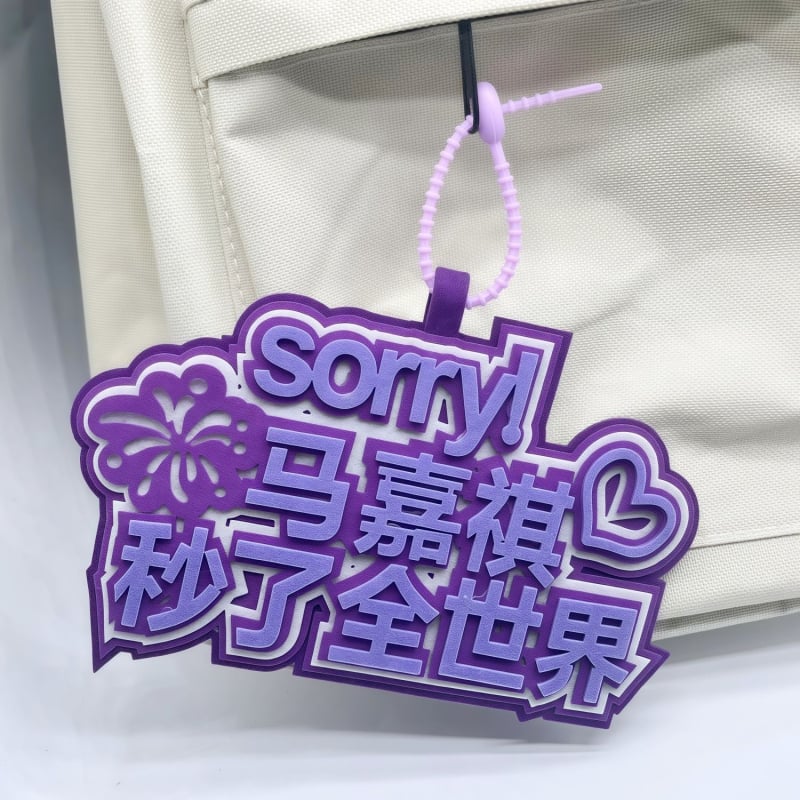 Κρεμαστό για σακίδιο και μπρελόκ – φαν του Ma Jiaqi, ρητά κειμένων, φελτ, κινεζικό στυλ