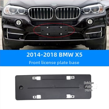 Държач за регистрационен номер за BMW X5 G05 – преден и заден, пластмасов, модел 0110, Xin Yicheng