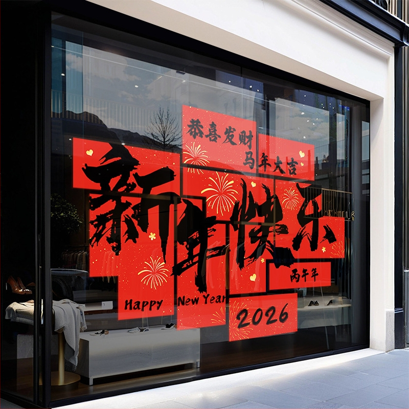 Стикер за прозорец, празничен декор за 2026 г., Годината на Коня, PVC, едно парче, модерен минималистичен стил