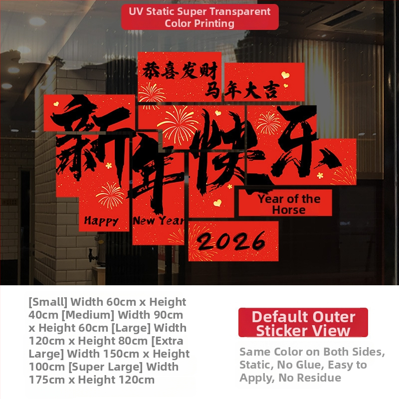 Стикер за прозорец, празничен декор за 2026 г., Годината на Коня, PVC, едно парче, модерен минималистичен стил