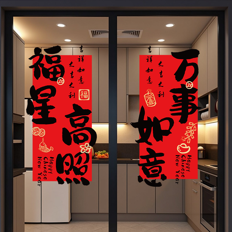 Стикер за стъклена врата – празничен мотив, карикатурна анимация, геометрична абстракция, букви/цифри; PVC материал, декоративно оформление за всекидневна/ресторант/търговско помещение; стил: китайски, плосък стенен стикер