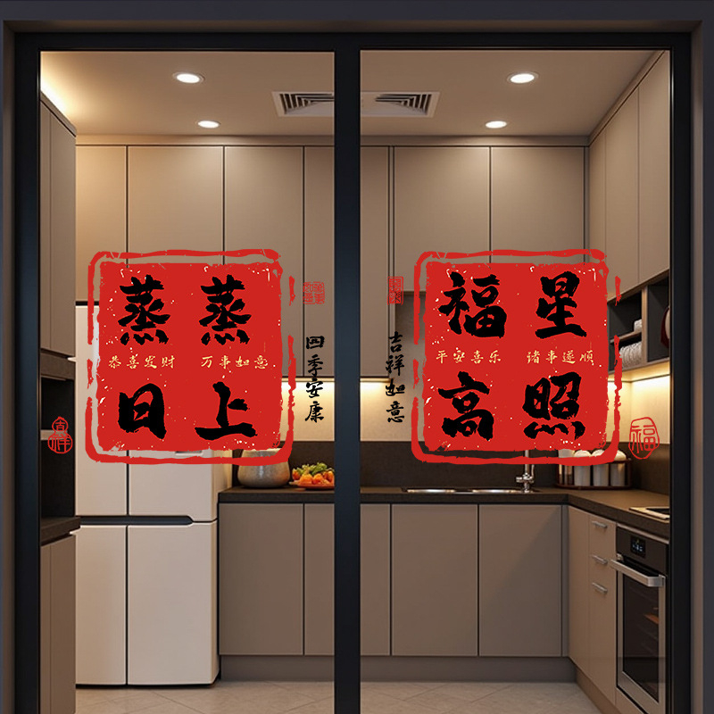 Стикер за стъклена врата – празничен мотив, карикатурна анимация, геометрична абстракция, букви/цифри; PVC материал, декоративно оформление за всекидневна/ресторант/търговско помещение; стил: китайски, плосък стенен стикер