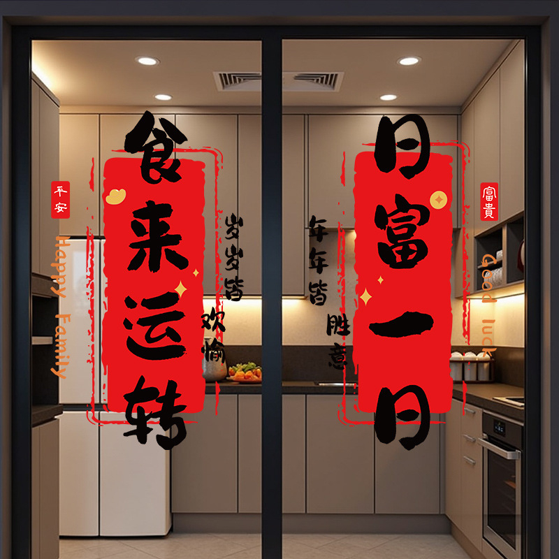 Стикер за стъклена врата – празничен мотив, карикатурна анимация, геометрична абстракция, букви/цифри; PVC материал, декоративно оформление за всекидневна/ресторант/търговско помещение; стил: китайски, плосък стенен стикер