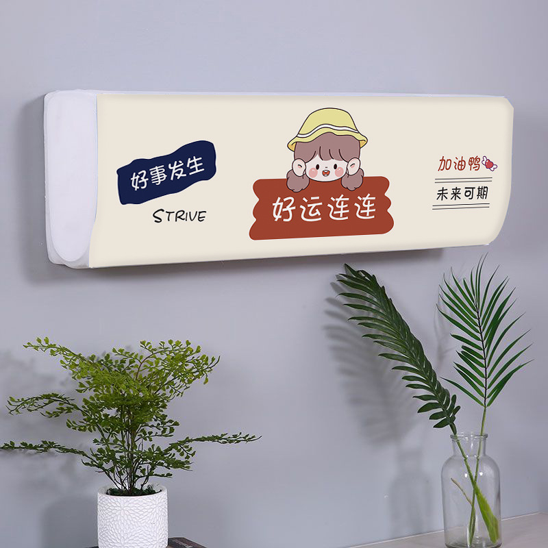 Κάλυμμα κλιματιστικού - πολυεστέρας, καθολικό κρεμαστό κάλυμμα προστασίας από σκόνη, μοντέρνο μινιμαλιστικό στυλ, Changhong/Jiangnan