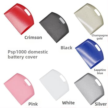Κάλυμμα Μπαταρίας PSP 1000/2000/3000 και Κάλυμμα Θήκης Μπαταριών