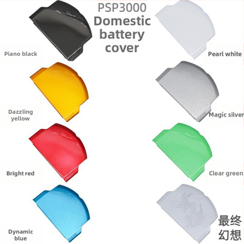 Κάλυμμα Μπαταρίας PSP 1000/2000/3000 και Κάλυμμα Θήκης Μπαταριών