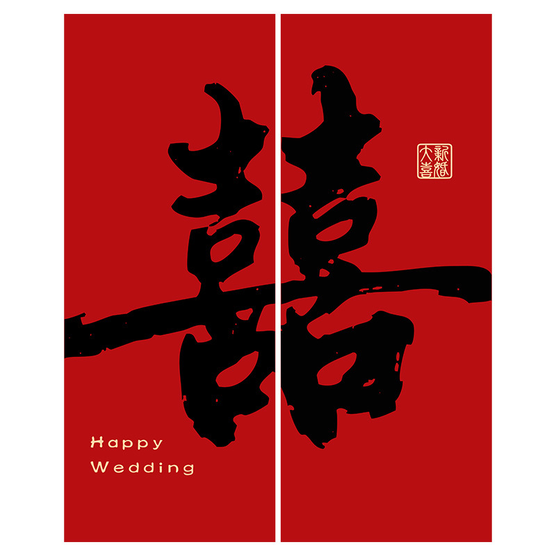 Сватбен висящ платнен банер за декорация на сватбено помещение, платно • марка Win xin • опаковка Opp bag • за сватба