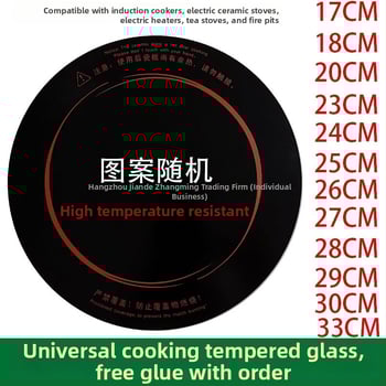 Стъклен панел за нагряване за индукционен котлон – кръгла форма, микро-кристална плоча, аксесоар за електрическа керамична плита