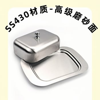 Чинийка за масло, неръждаема стомана, с капак, Hengding Yue, модерен минималистичен стил, лято 2018