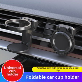 Автомобилен държач за чаша – сгъваем държач за напитки, ABS + пяна подложка, за въздушен изход, многофункционален