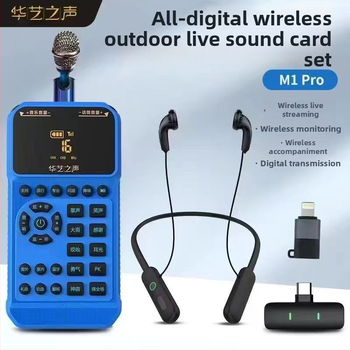 M1PRO set zvukovej karty pre živé vysielanie — plne digitálny bezdrôtový mixážny pult, prenosný, externá inštalácia, stereo