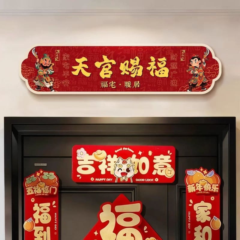 Dekorativni zidni naljepnica za ulazna vrata s Bogom bogatstva iznad vrata; PVC materijal, kineskog stila, svečani uzorak, pogodna za dnevni boravak i ured.
