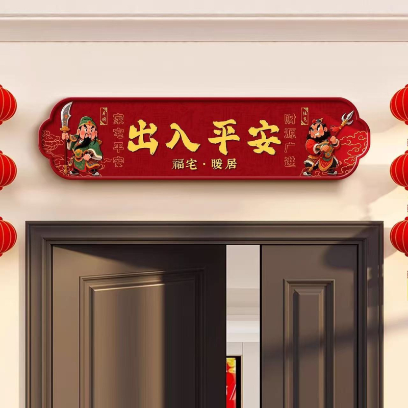 Dekorativni zidni naljepnica za ulazna vrata s Bogom bogatstva iznad vrata; PVC materijal, kineskog stila, svečani uzorak, pogodna za dnevni boravak i ured.