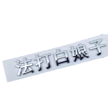 Etichetă decorativă pentru BYD Seagull/Seal – emblemă auto 3D autoadezivă, personalizabilă