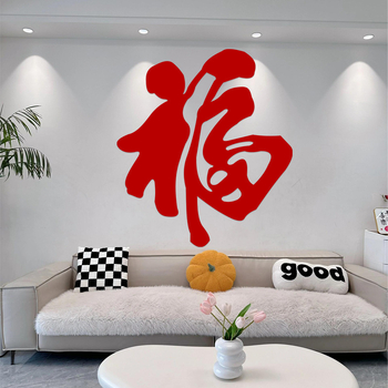 Стикери за врата, стени и прозорци с Fu символ за пролетния фестивал 2025 (Годината на Змия), филц, лазерно гравирани, китайски стил – украса за хол и антре