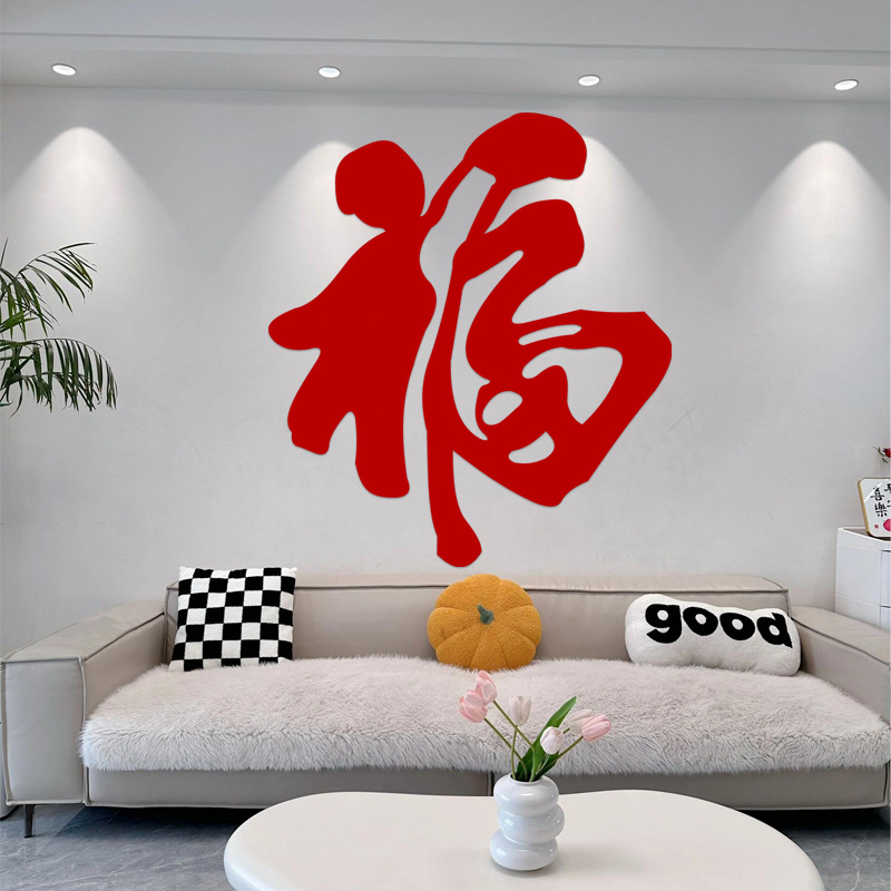 Стикери за врата, стени и прозорци с Fu символ за пролетния фестивал 2025 (Годината на Змия), филц, лазерно гравирани, китайски стил – украса за хол и антре