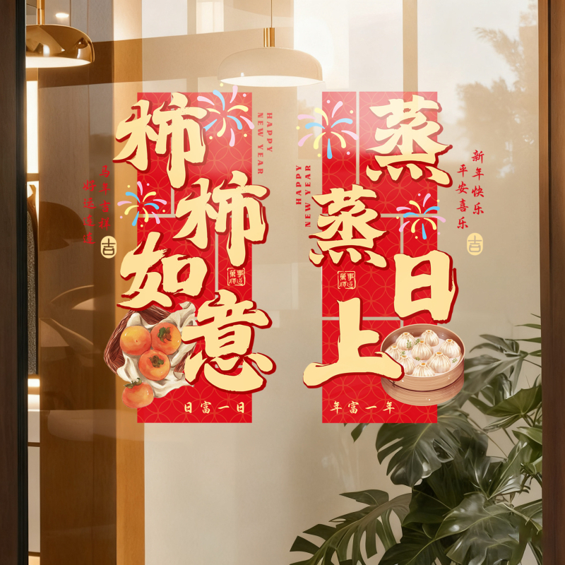 Elektrostatični dekorativni naljepnica za prozor – kuhinjska staklena vrata, Nova godina 2026, PVC materijal, pakiranje Opp bag, brend Happy jiangyue