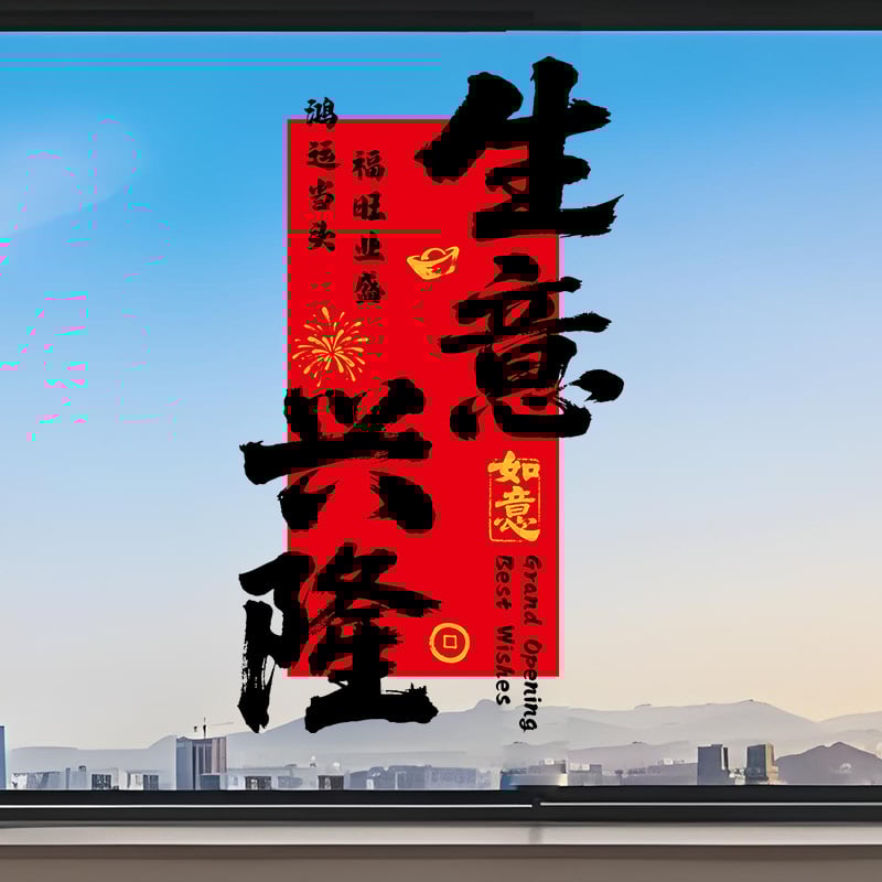 Електростатичен стикер за стъклена врата и прозорци за откриване на магазин – PVC материал, код на продукт Al1017056457, тема просперитет