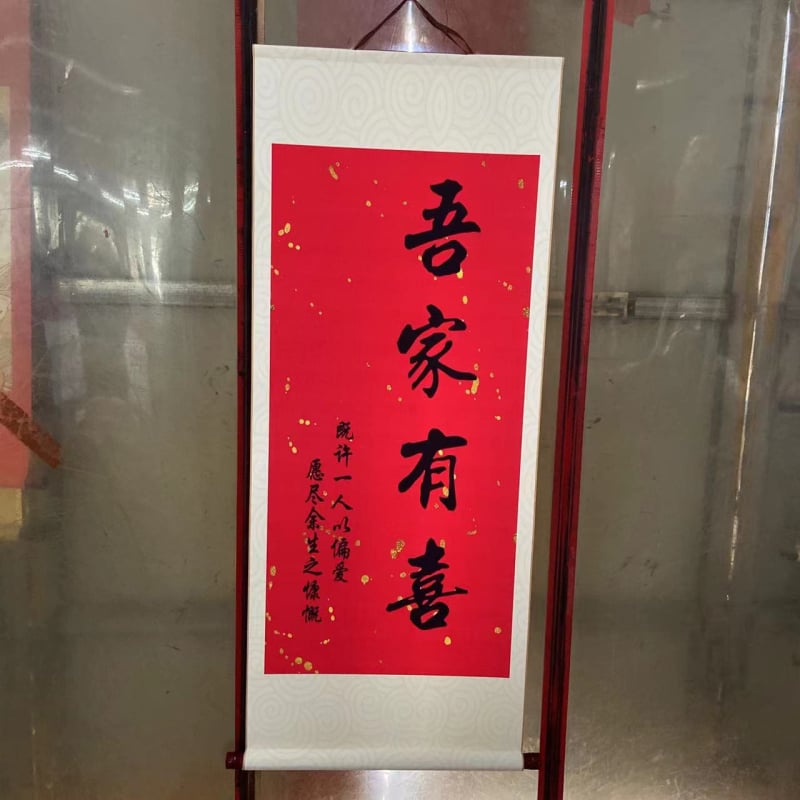 Viseći svitak s kaligrafijom i likom – dekoracija za zaruke i vjenčanje, osobni dar