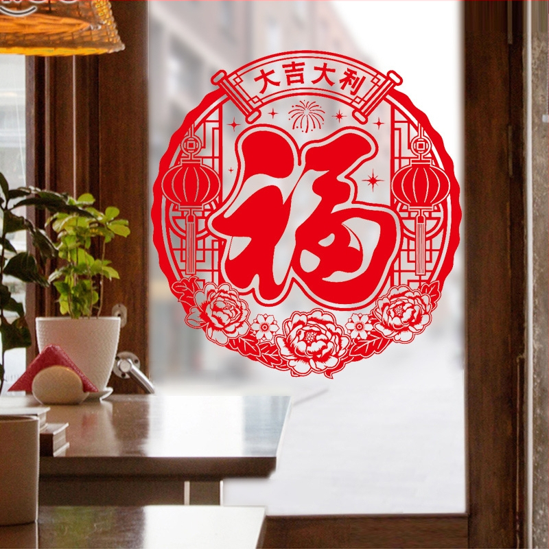 Dekorativna zidna naljepnica s motivom blagoslova, PVC, kineski klasični stil, pogodna za dnevni boravak, spavaću sobu i radnu sobu