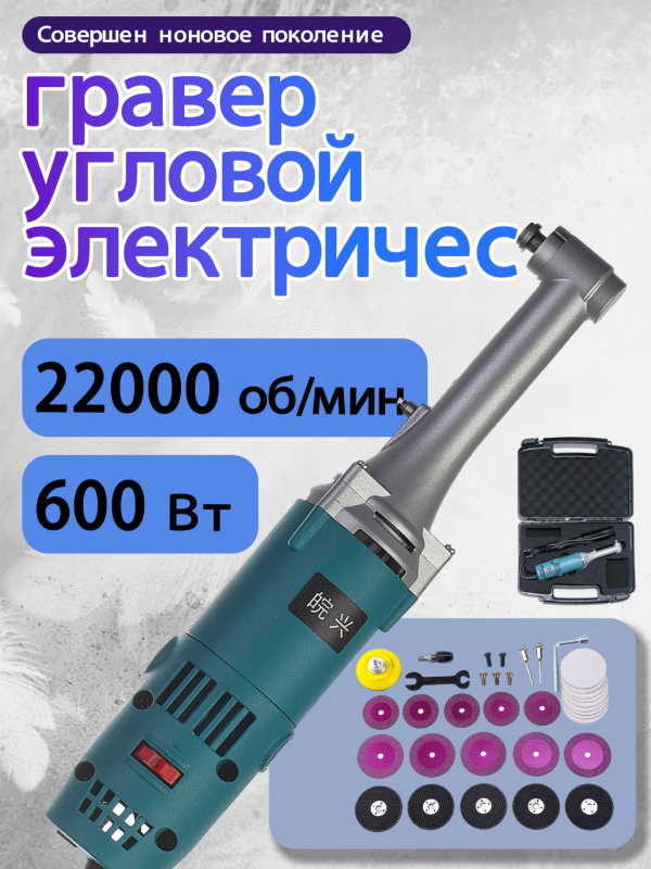 Wanxing 6 sebességű állítható 90°-os szögű elektromos csiszoló, minden egyben a csiszoláshoz, polírozáshoz és gravírozáshoz, 230V, 2,5 m kábel