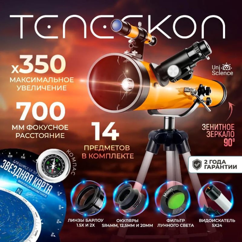Astronomski teleskop, reflektor, dugog fokalnog puta, velikog promjera otvora, profesionalna razina, visoko povećanje