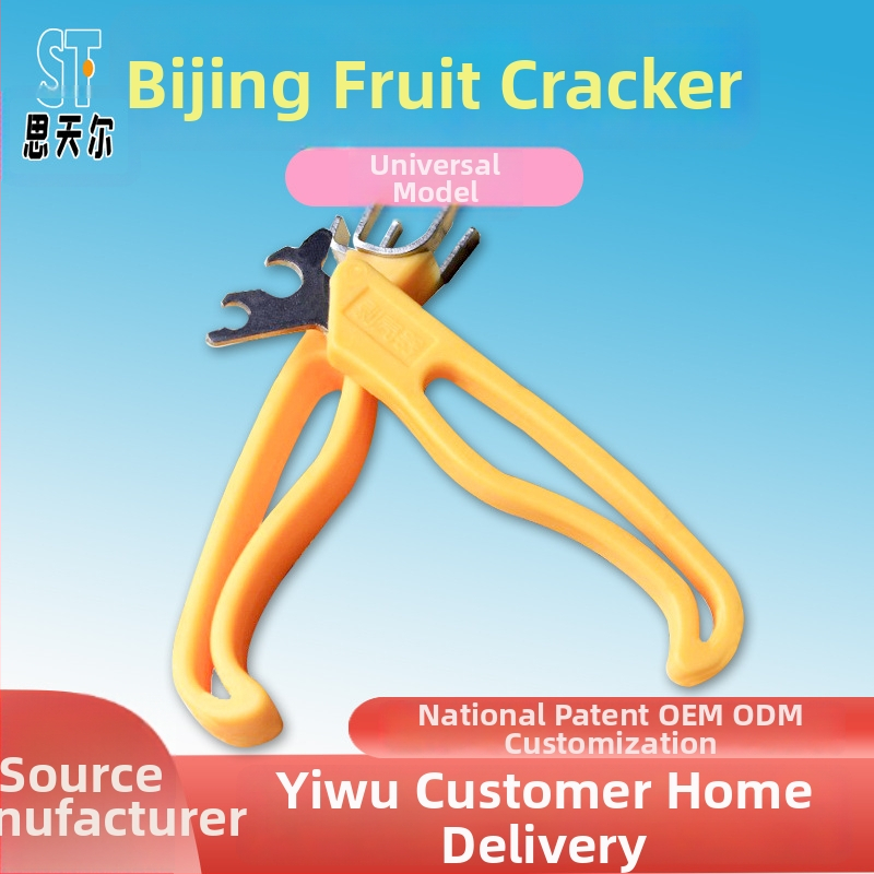 Setianer клип за обелване на орехи и пекани от неръждаема стомана + PP, за домашна употреба — пускане през есента на 2016 г.; персонализиране; печатано лого