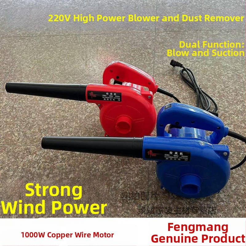 Духалник за прах 220V, висока мощност, ръчен, без вакуум, индустриален въздушен духач